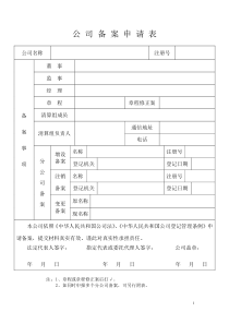 公司清算组备案