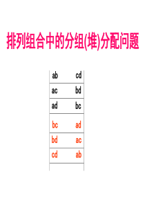 高中数学排列组合-平均分组(分配问题)