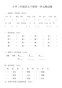 人教版小学语文三年级下册单元复习题全册