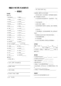 部编版语文八年级下册知识梳理与复习——桃花源记