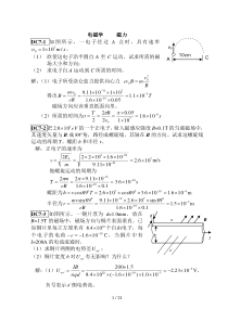 大学物理下册练习及标准答案