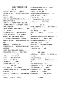 八年级下册根据拼音写汉字复习题-(1)