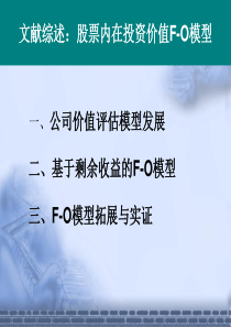 公司价值评估模型发展