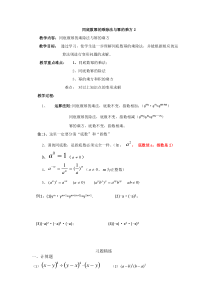 同底数幂的乘除法及幂的乘方提高教案