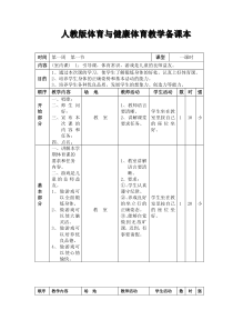 人教版小学三年级体育教案全集全册