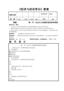 3.1.1社会主义初级阶段的经济制度