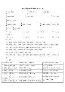 北师大版数学六年级下册知识点汇总