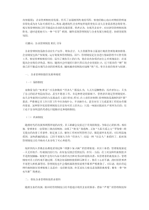 公司发展与管理制度体系建设