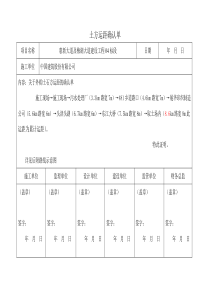 外购运距确认单