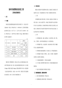 扬州市扬菱路拓宽改造工程(正式报告)