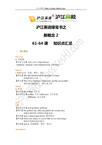 新概念二第61-64课知识点汇总