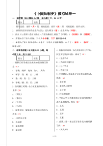 中国法制史试题库试卷