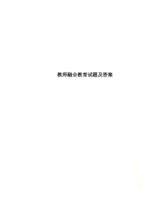 教师融合教育试题及答案