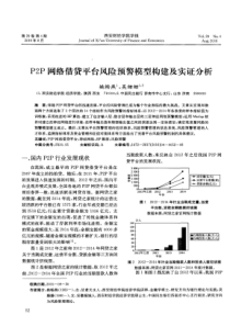 P2P网络借贷平台风险预警模型构建及实证分析