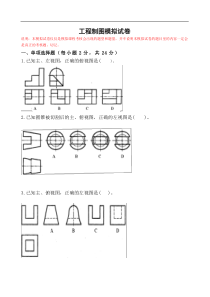 工程制图模拟试题及答案