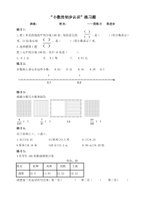 小数的初步认识易错题练习