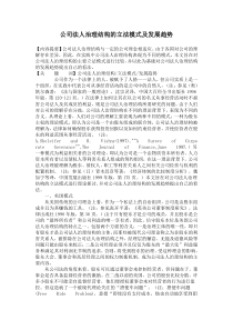 公司法人治理结构的立法模式及发展趋势