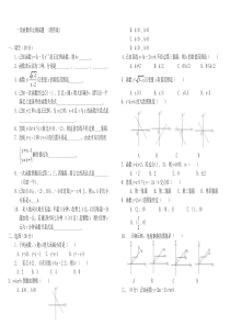 八年级数学下册-一次函数单元测试题(附答案)