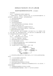 新课标高中地理必修1第五单元测试题(含答案解析)