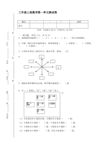 小学三年级数学下学期第一单元试题