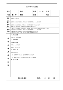 小学六年级下册数学-人教版--正比例与反比例