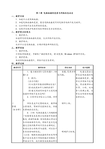 2017(2016年修订版)闽教版五年级下册信息技术教案带反思