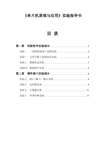 《单片机原理与应用》の实验指导书