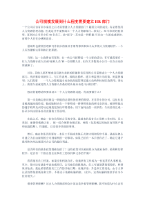 公司规模发展到什么程度需要建立hr部门