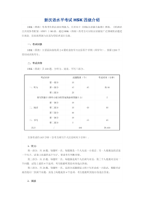 新汉语水平考试HSK四级介绍