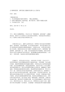 公司解放思想，加快发展主题演讲竞赛大会上的讲话_3876