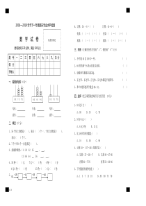 一年级数学下册期末试卷1(打印版)