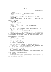 戴口罩-健康教育教案