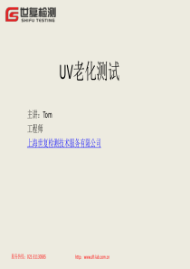 UV老化测试