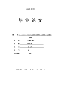 公众电话交换网(PSTN)技术现状及及其未来发展方向的基础性探究