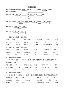 四年级下册数学单位换算练习题