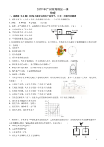 广东省广州市2019年海珠区一模物理试题(word版-含答案)