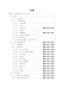 斜拉桥主塔施工方案