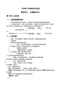 七年级下册生物知识点归纳