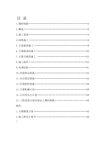 斜拉桥施工组织设计单塔双索面挂篮悬浇