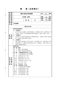 建筑工程技术资料管理教案