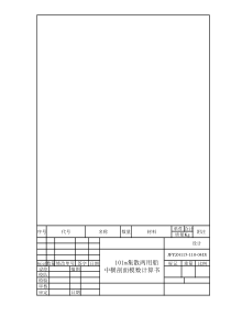 中横剖面模数计算模板