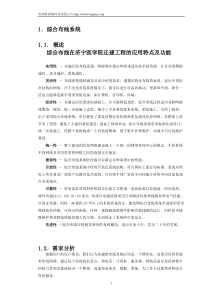 综合布线办公楼布线方案1