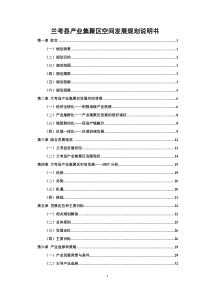 兰考县产业集聚空间发展规划说明书