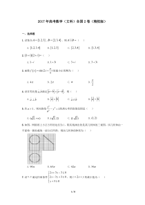 2017年高考数学(文科)全国2卷(精校版)