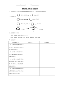 苯酚的性质探究-实验报告