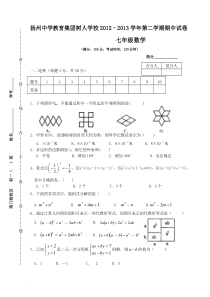 苏教版初一数学第二学期期中试卷