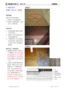 精装修地毯工程质量通病、照片案例与预防