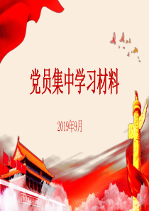 《中国共产党宣传工作条例》学习材料