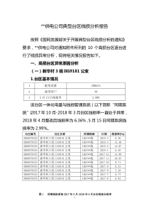 典型台区线损分析报告