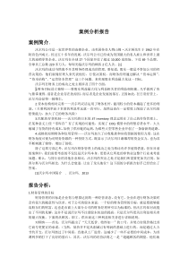 沃尔玛案例分析报告